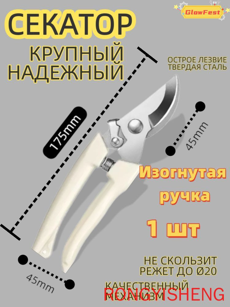 Секатор #1