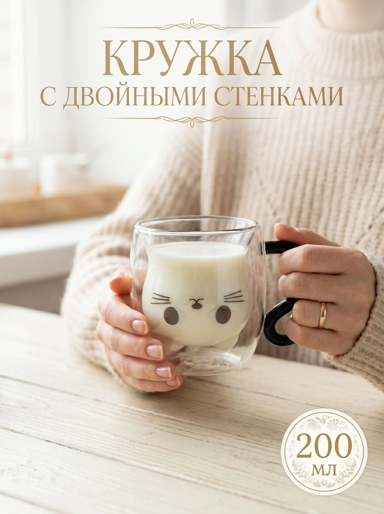 Кружка "кружка с двойными стенками", 250 мл, 1 шт #1