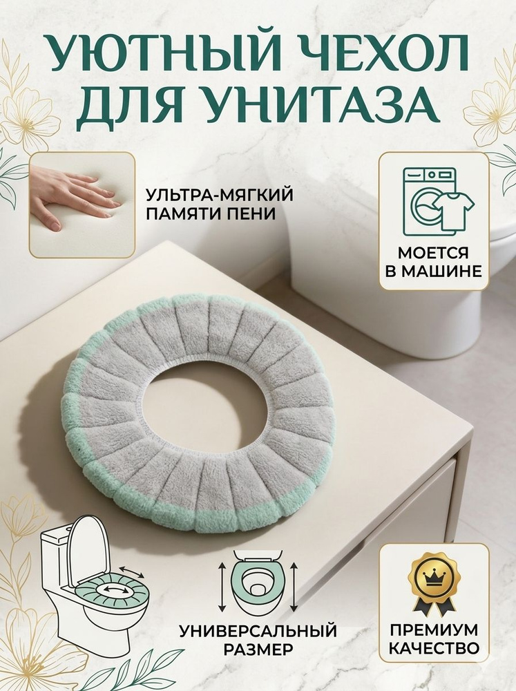 Сиденье для унитаза #1