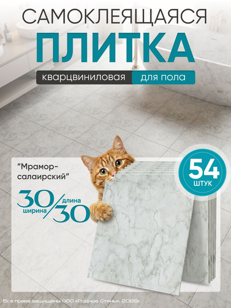"Мрамор Салаирский" 30.48 х 30.48 см 54 шт. самоклеящаяся плитка LVT под камень 30 30 см, влагостойкая #1