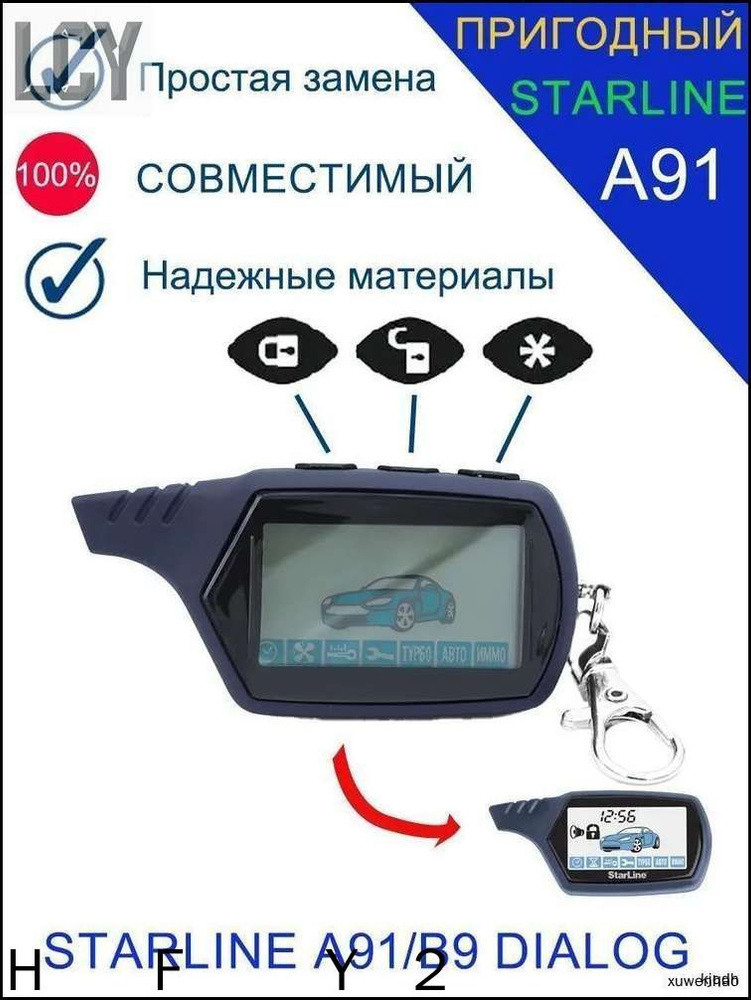 Брелок для автосигнализации #1