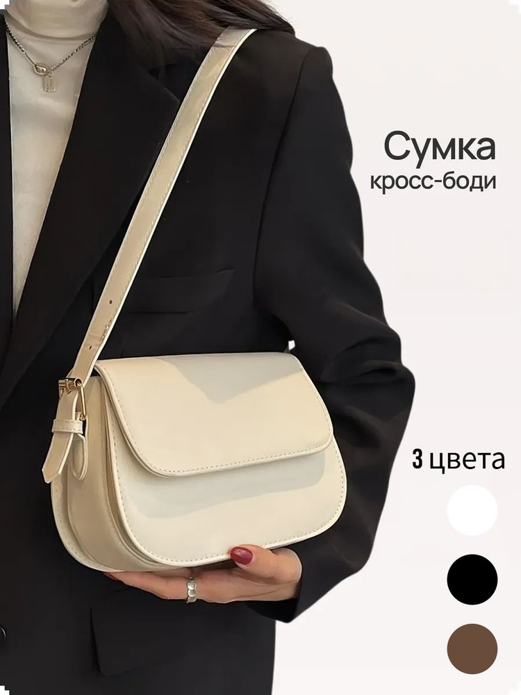 Сумка кросс-боди #1