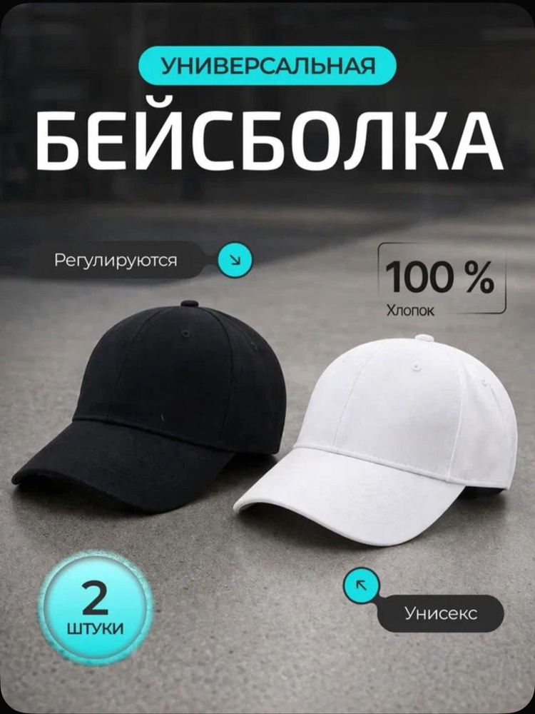 Бейсболка #1