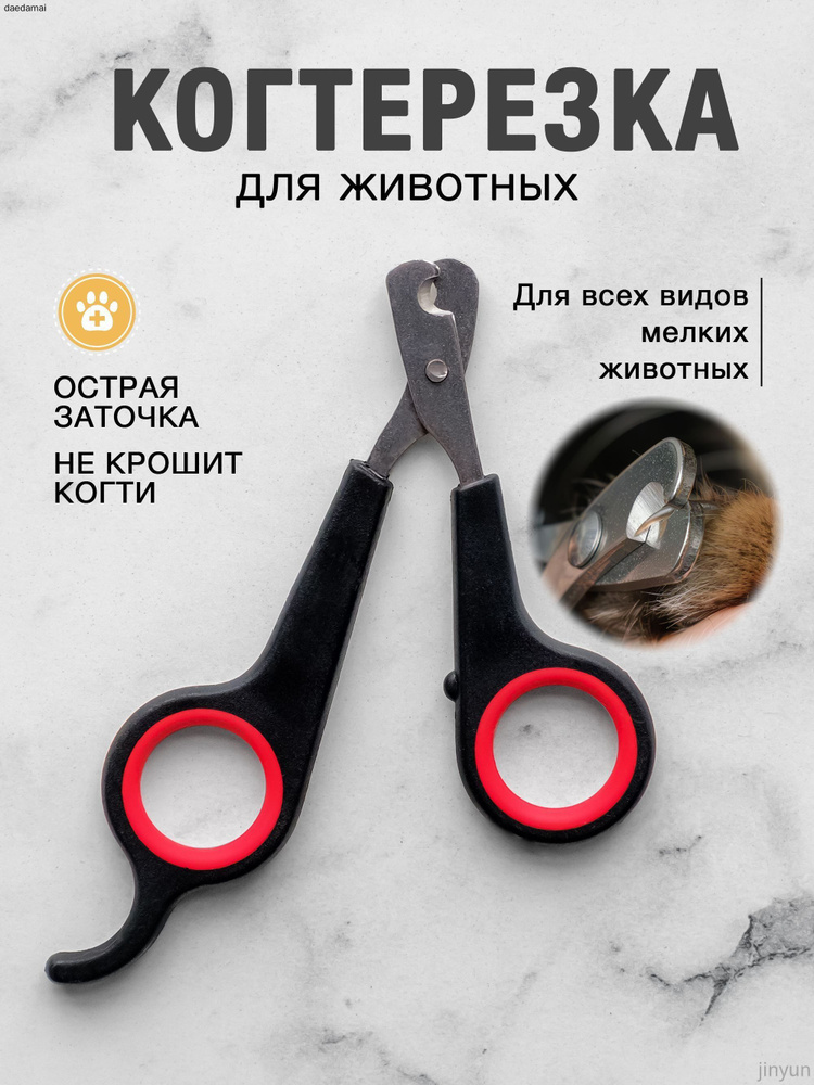 Профессиональный когтерез бестселлер для питомцев #1