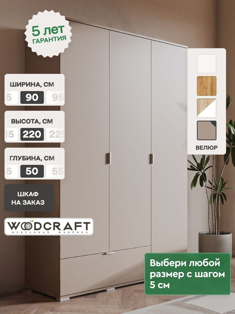 Шкаф для одежды распашной 90х50х220 Бежевый, Соло 3.1 #1