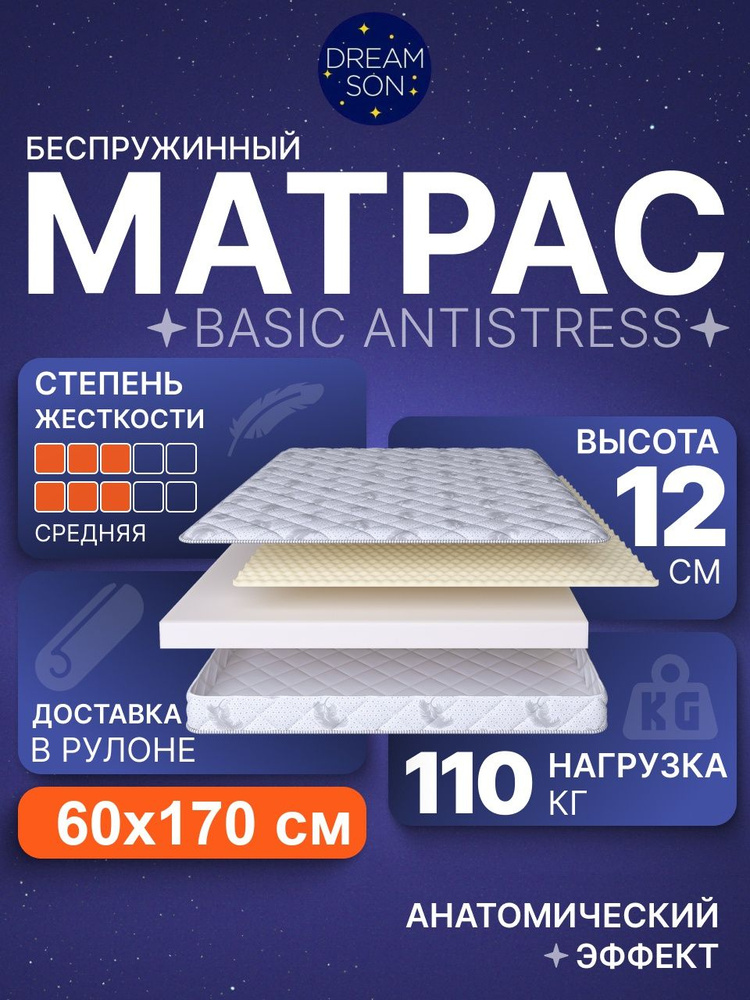 Ортопедический матрас 60х170 см, DreamSon Antistress, Беспружинный #1