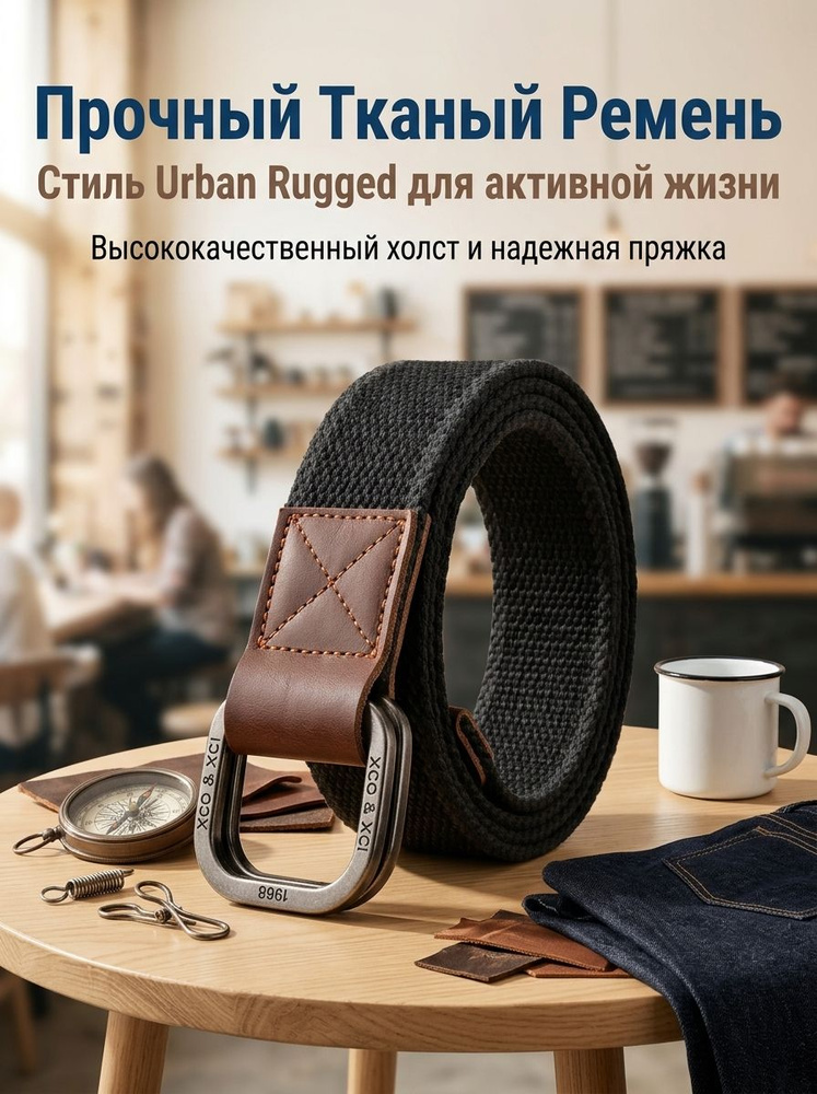 Ремень #1