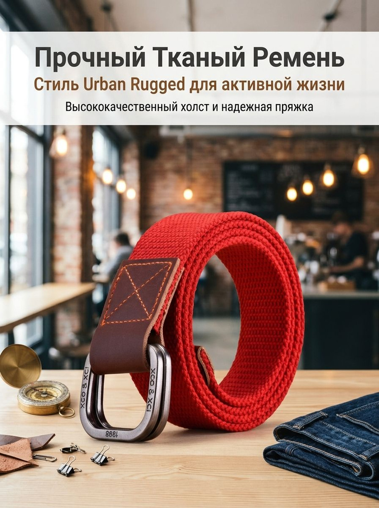 Ремень #1