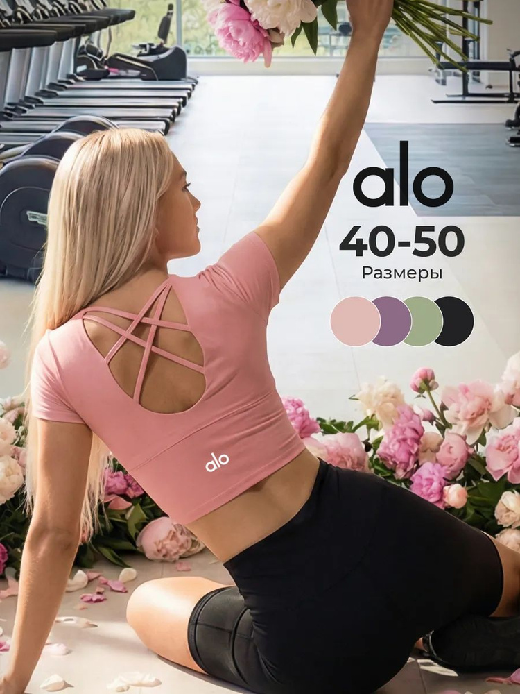 Топ Alo Yoga топ спортивный женский #1