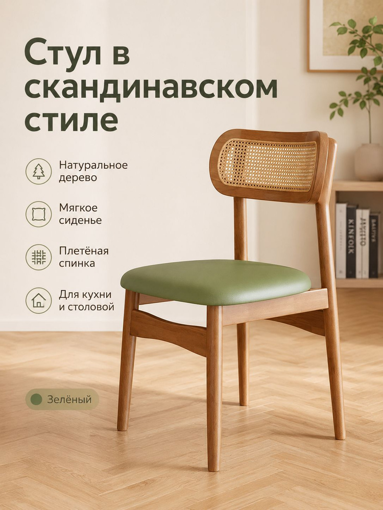 Стул #1