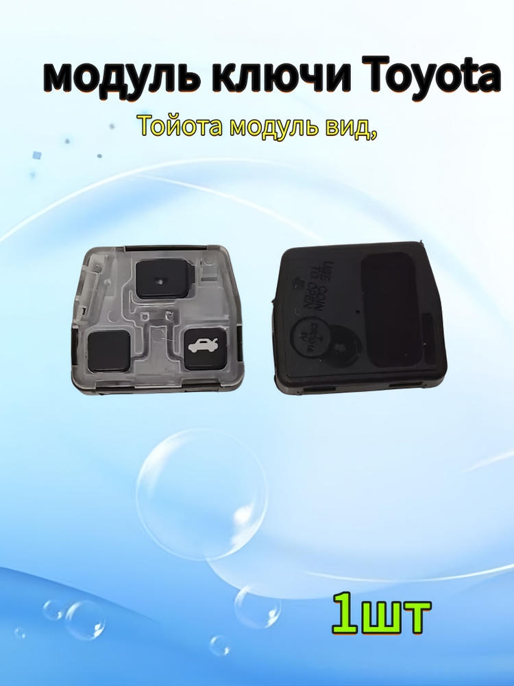 Тойота модуль вид, #1
