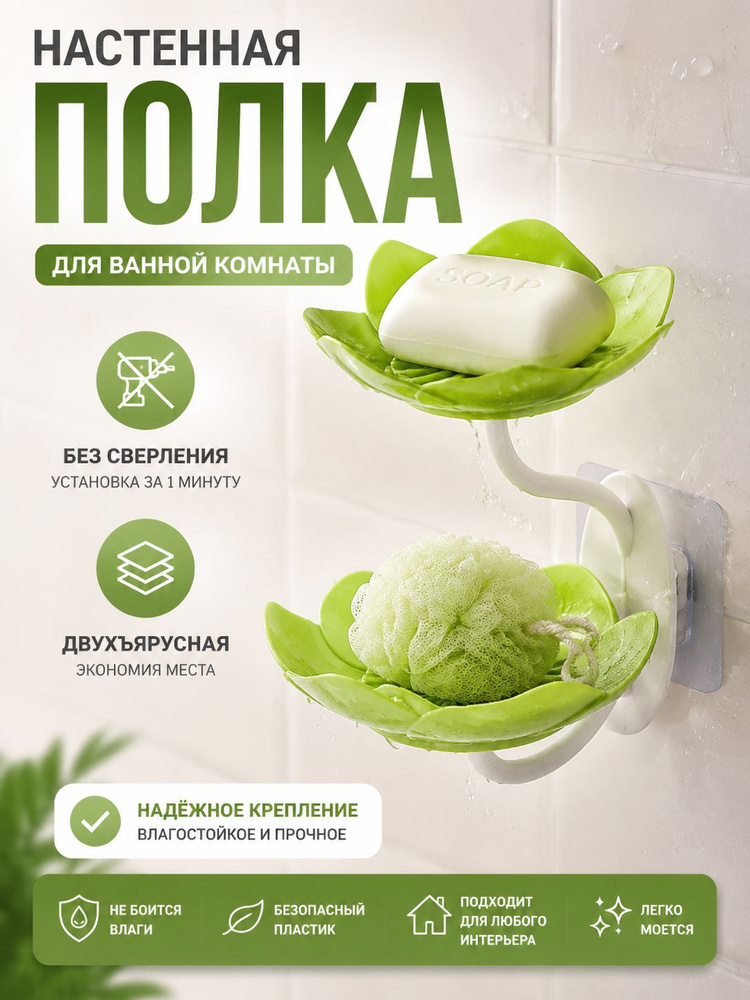 Мыльница #1