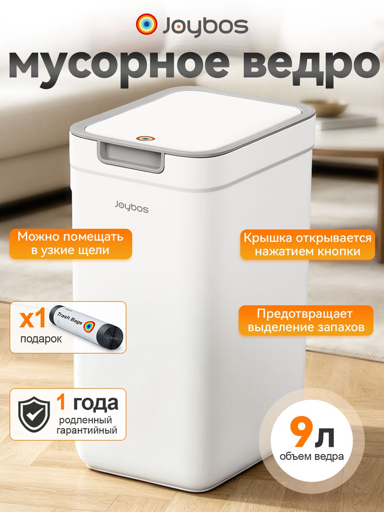Мусорное ведро 9 л с крышкой, нажимное (Soft Press), для узких щелей, с защитой от запаха, 1 год гарантии #1