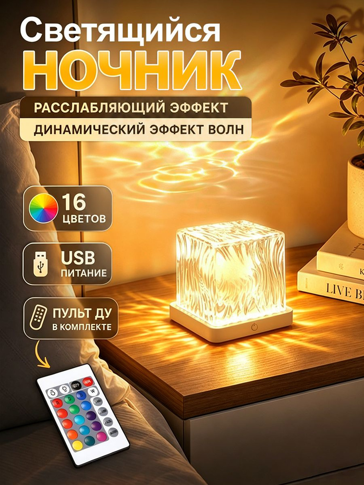 светильник декоративный, ночник, декор для дома интерьера #1