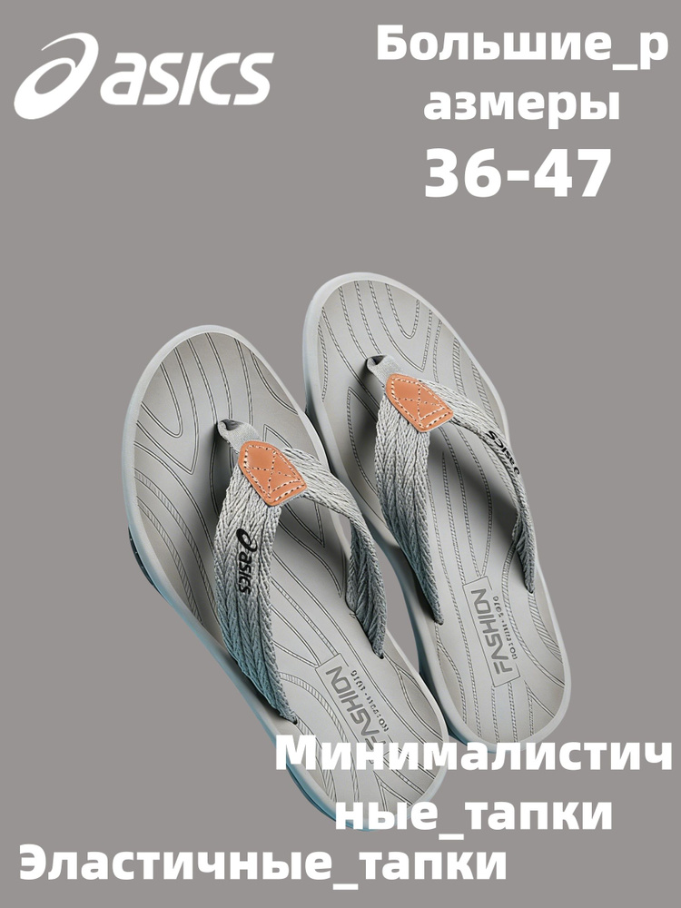 Шлепанцы ASICS ASICS #1