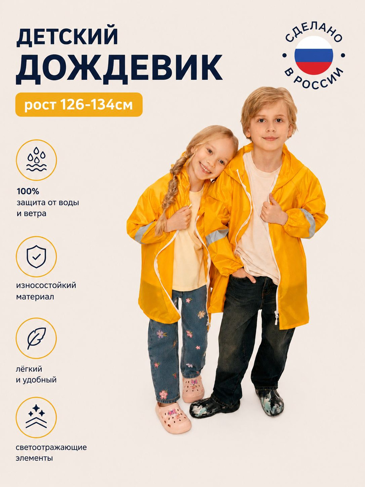 Дождевик GROMWUD #1