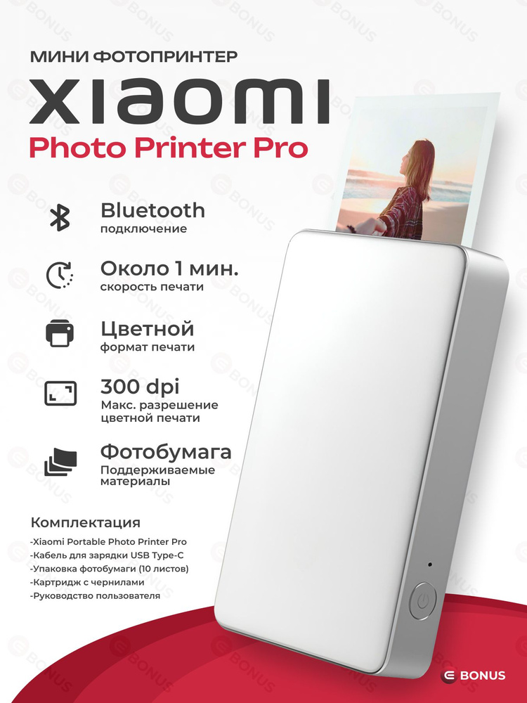 週末セール！Xiaomi Portable Photo Printer Pro Портативный фотопринтер Xiaomi Portable Photo Printer Pro купить