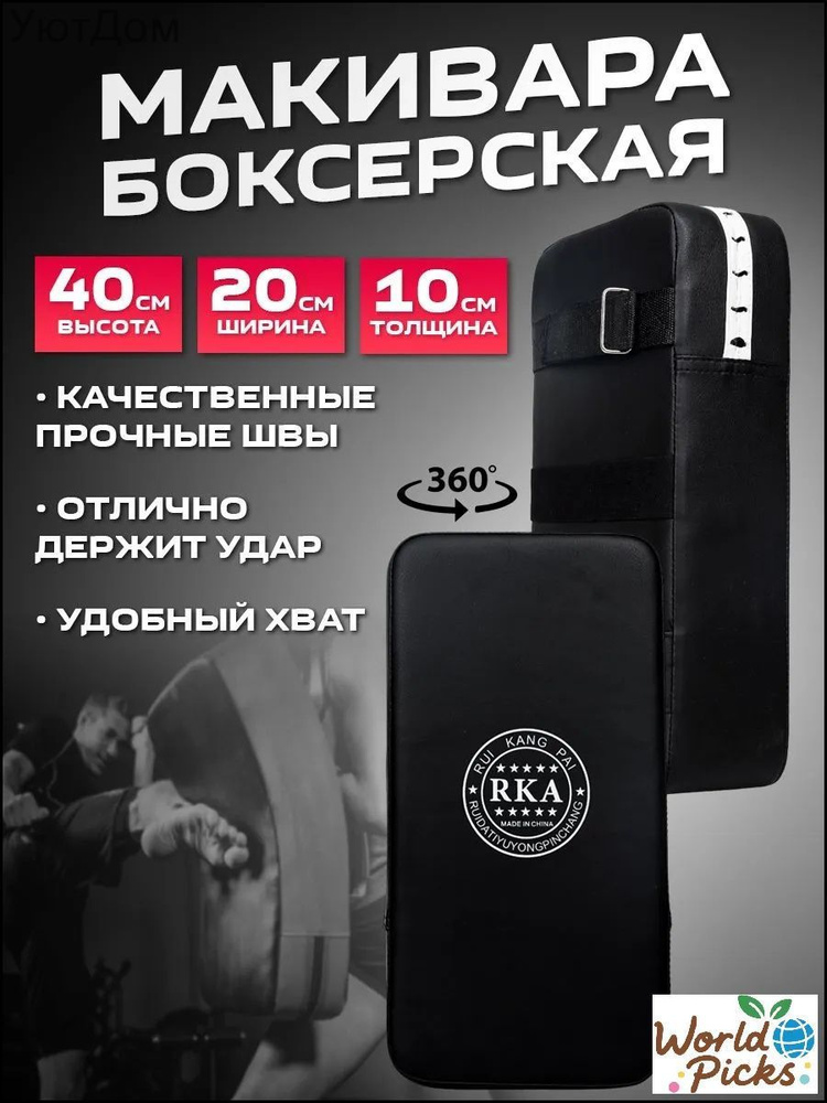 Макивара #1