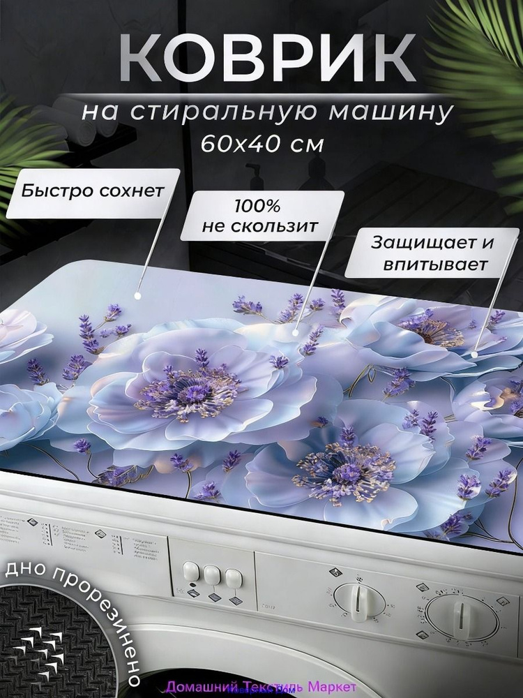 Коврик для ванной 40x60 см #1