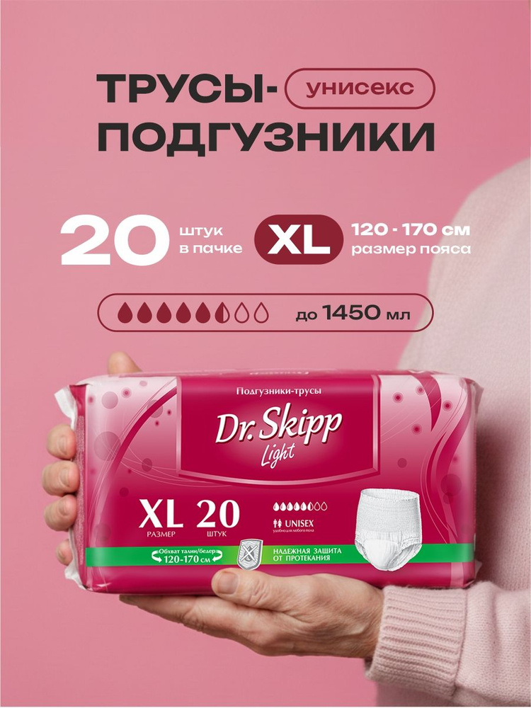 Трусы-подгузники для взрослых Dr. Skipp Light, размер XL-4, (120-170 см), 20 шт., 8121 #1