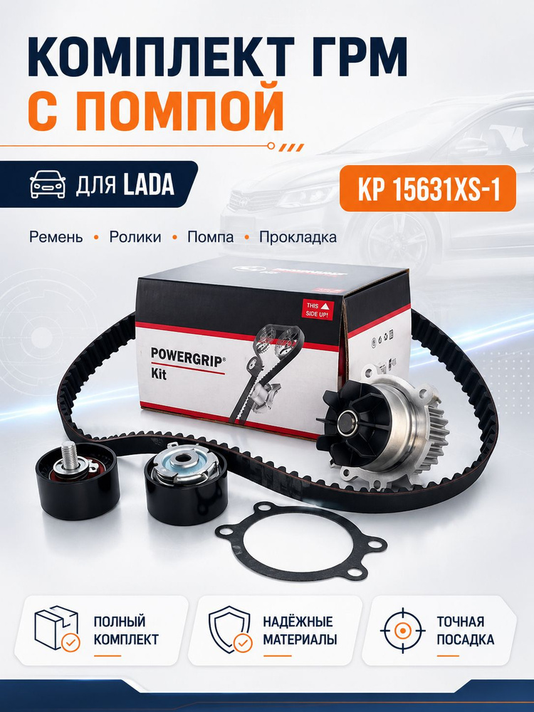KP15631XS-1 Комплект ГРМ с помпой/Lada Kalina.Priora