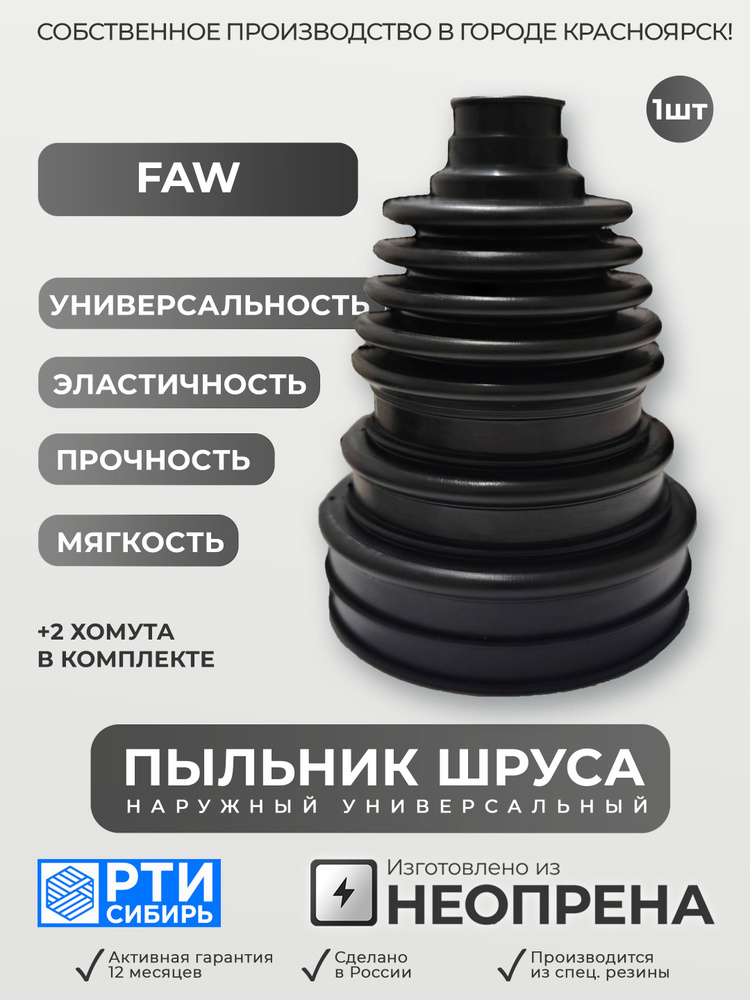 Пыльник ШРУСа FAW 7165 B50 наружнего MКПП