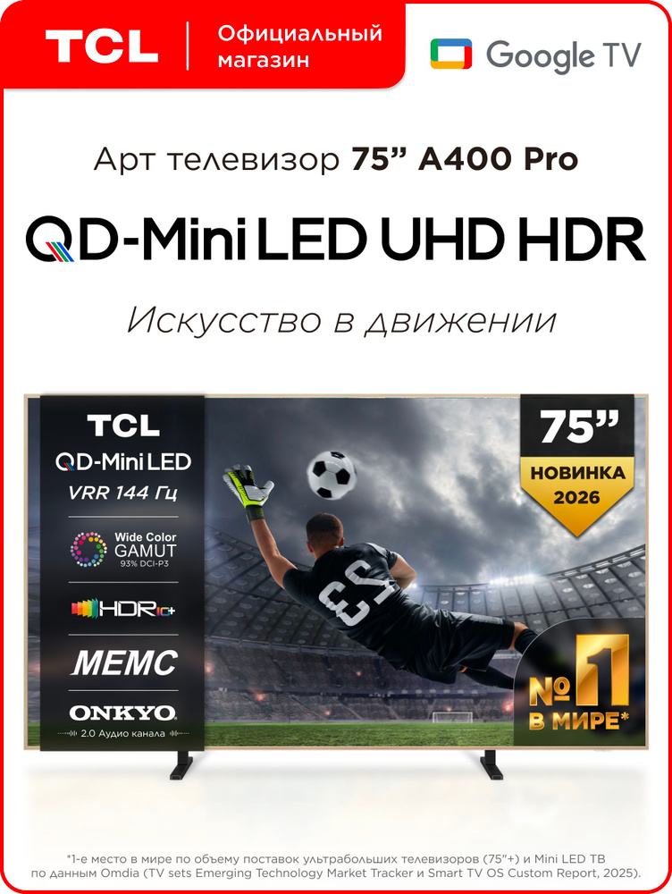 TCL Телевизор A400 Pro 75″ 4K HDR, бежевый #1