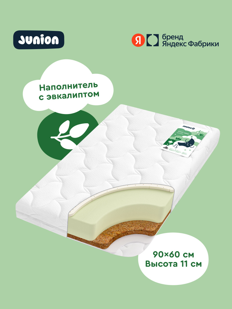 Матрас детский двусторонний Junion Liplup, 90х60х11см, со съёмным чехлом, наполнитель Hollcon Eucalypt, #1