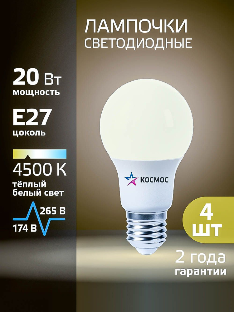 Лампочка светодиодная Е27 20 ВТ дневной свет 4 шт #1