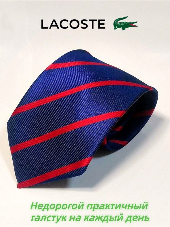 Lacoste Галстук lacoste #1