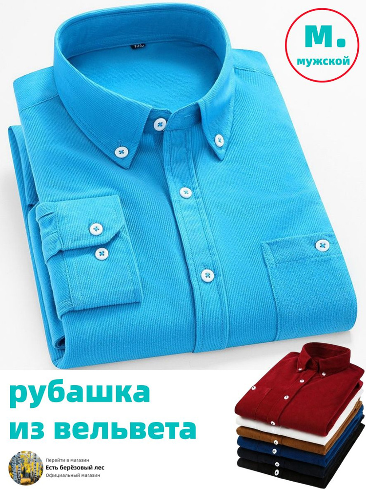 Рубашка #1
