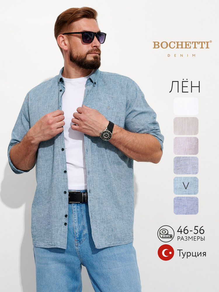 Рубашка BOCHETTI #1