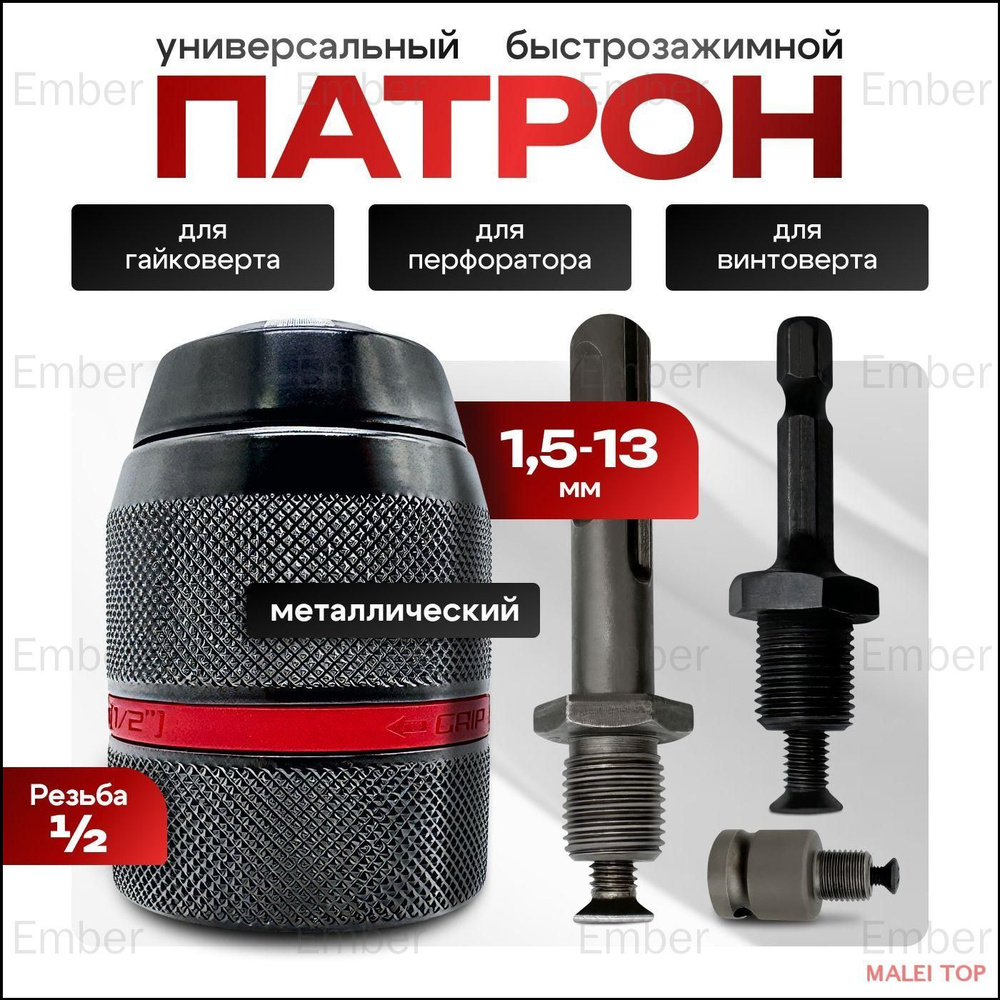 Патрон для дрели #1