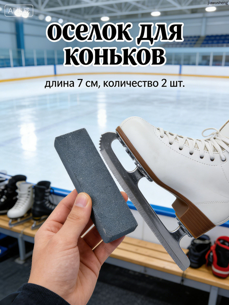 Оселок #1