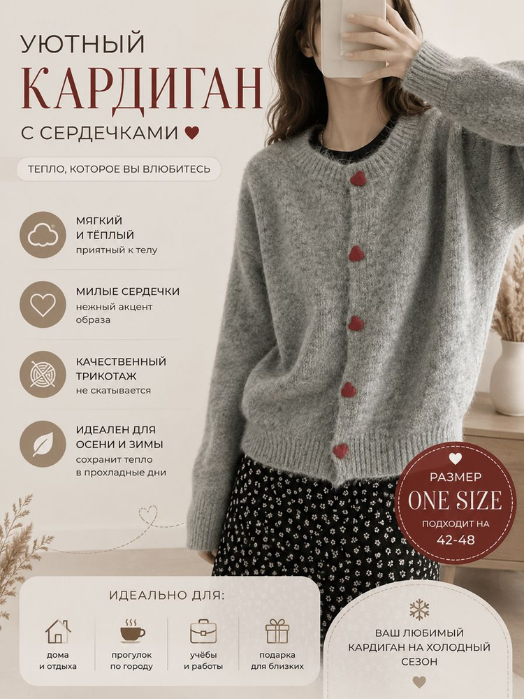 Кардиган #1