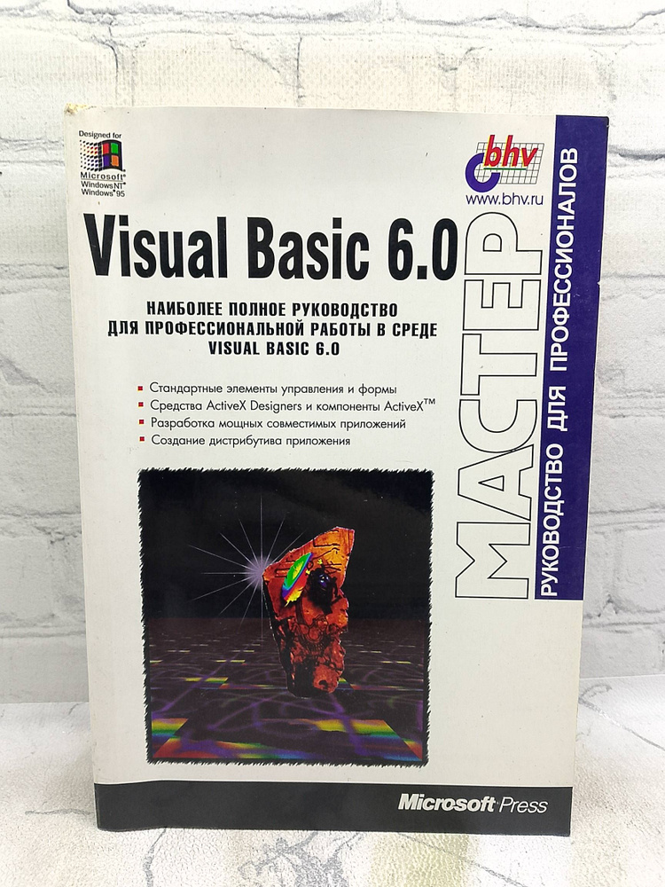 Visual Basic 6.0. Руководство #1