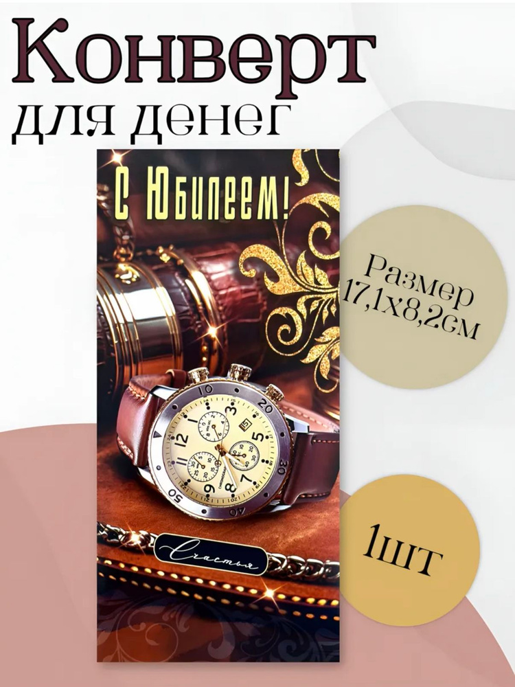 Конверт для денег #1