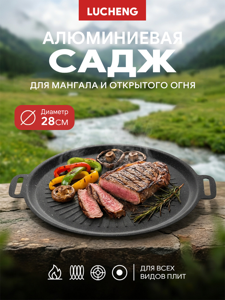 Садж #1