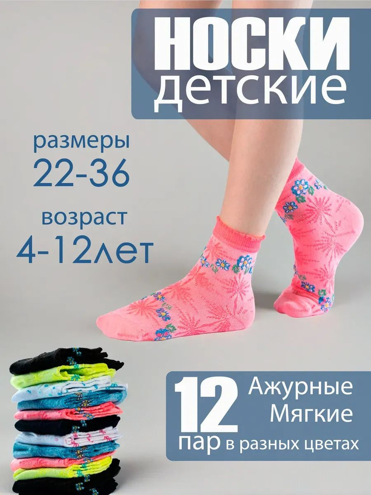 Носки для девочек, 12 пар #1