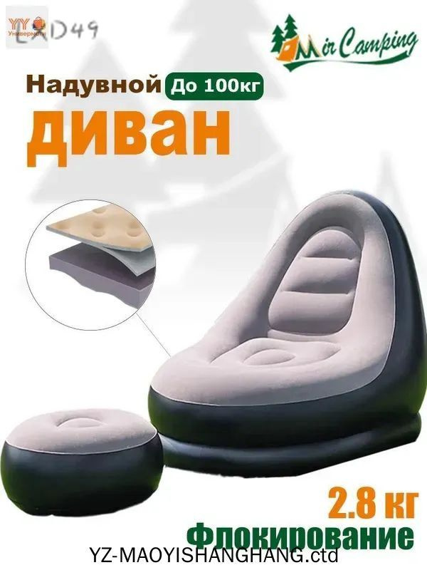 Диван надувной #1