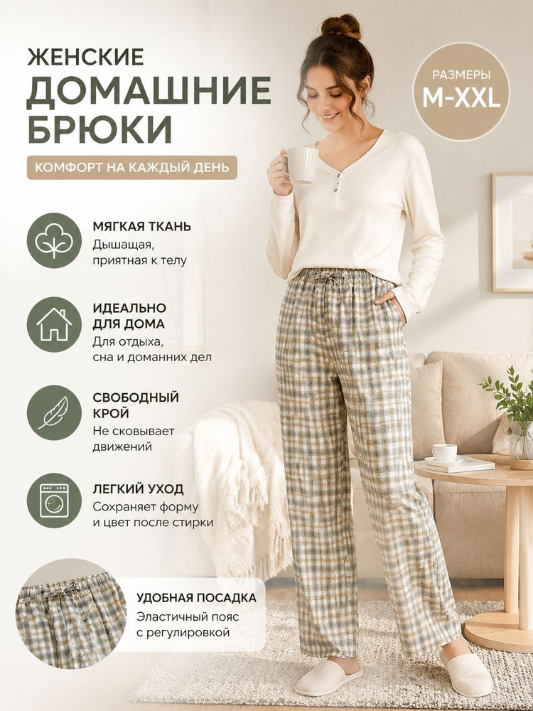 Брюки #1