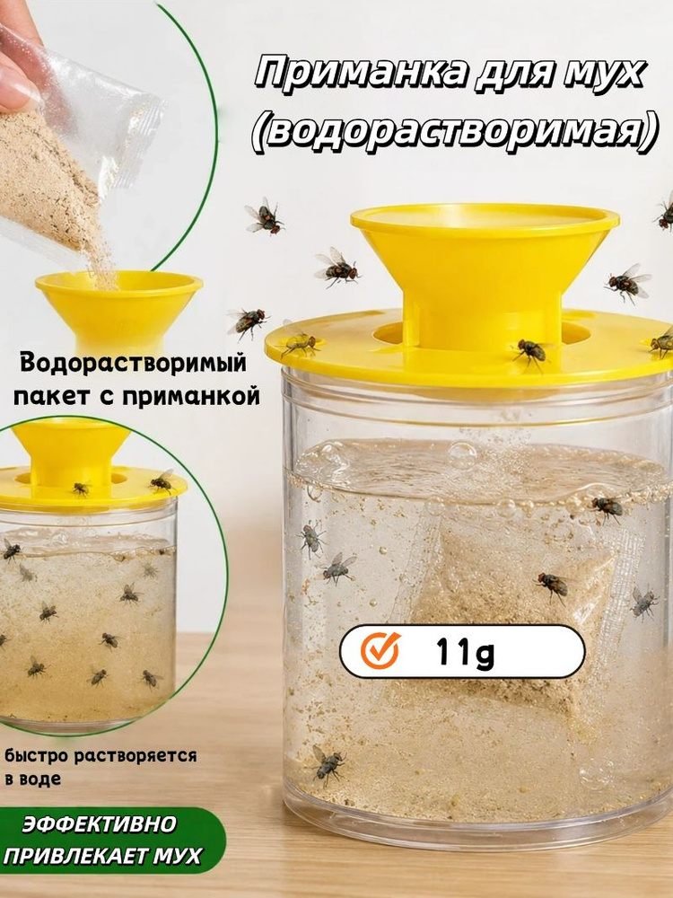Приманка для мух (водорастворимая), 1/2/3шт #1