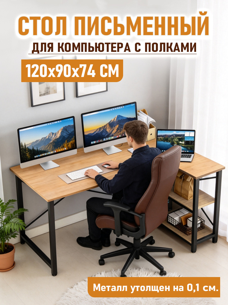 Компьютерный стол, 120х90х74 см #1