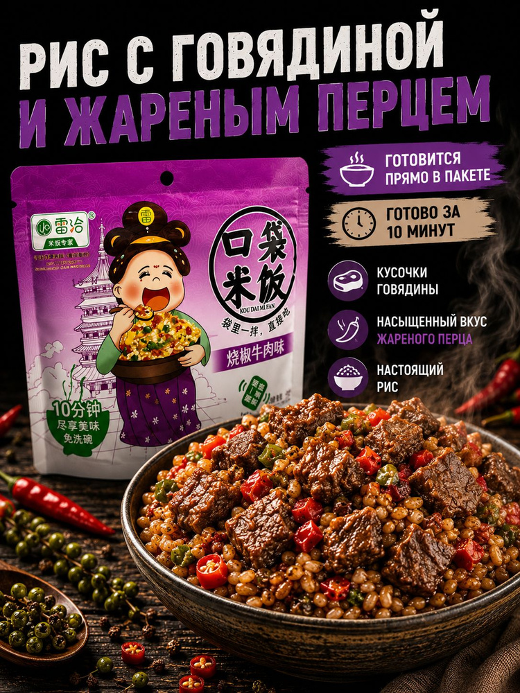 Плов с говядиной, рис быстрого приготовления, готовый обед за 10 минут #1