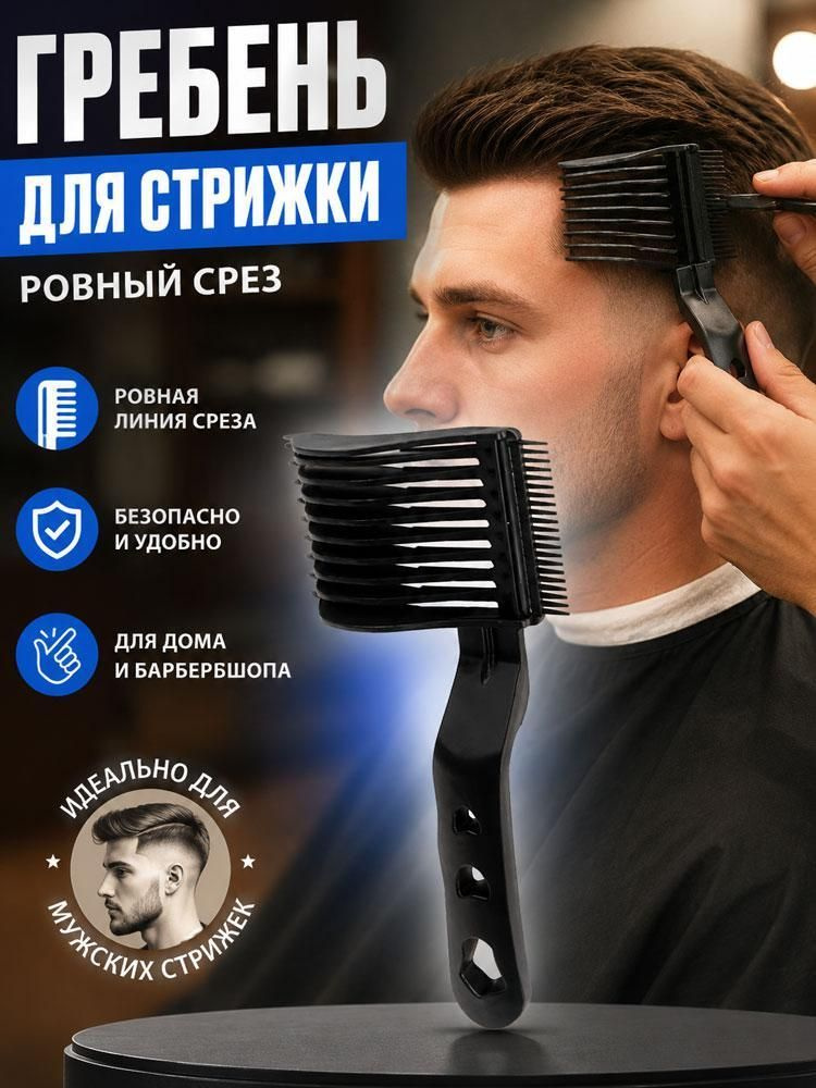 Расческа для стрижки волос с плоской головкой и длинной ручкой, мужская расческа для стрижки волос #1
