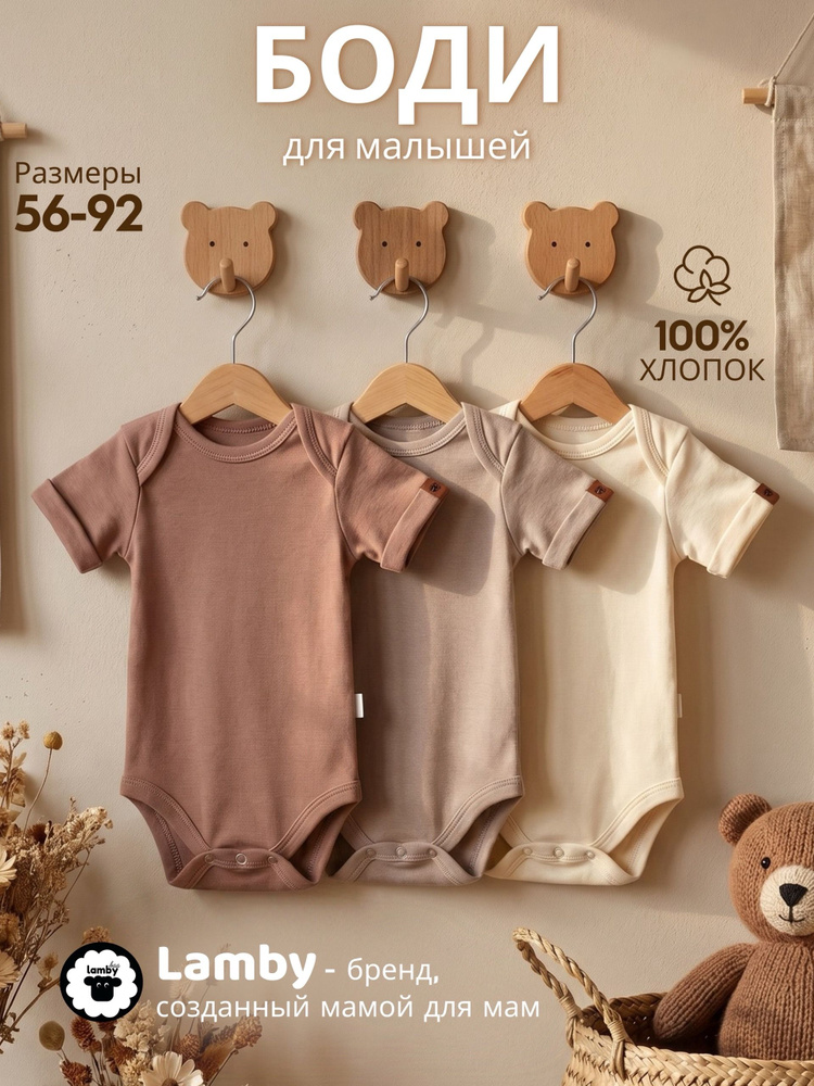 Боди для малышей Lamby #1