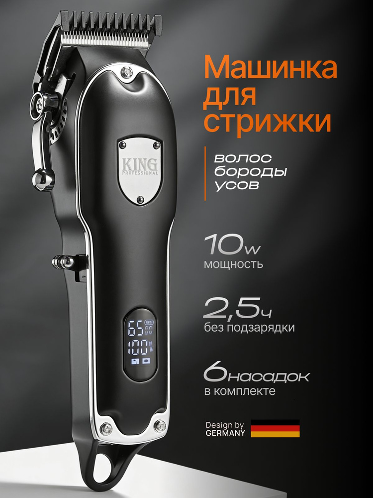 Машинка для стрижки волос профессиональная беспроводная #1