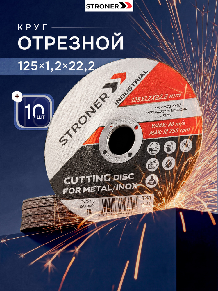 Диск отрезной по металлу 125х1,2 для болгарки 10шт #1