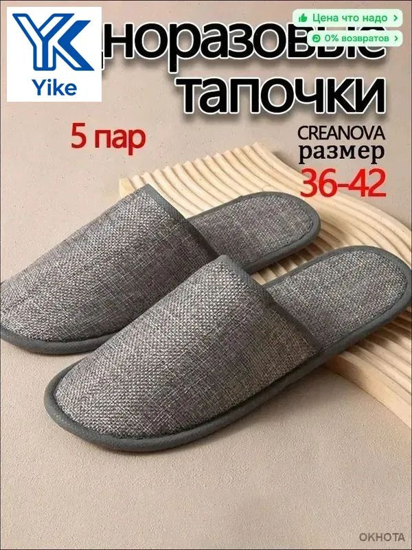 Тапочки #1