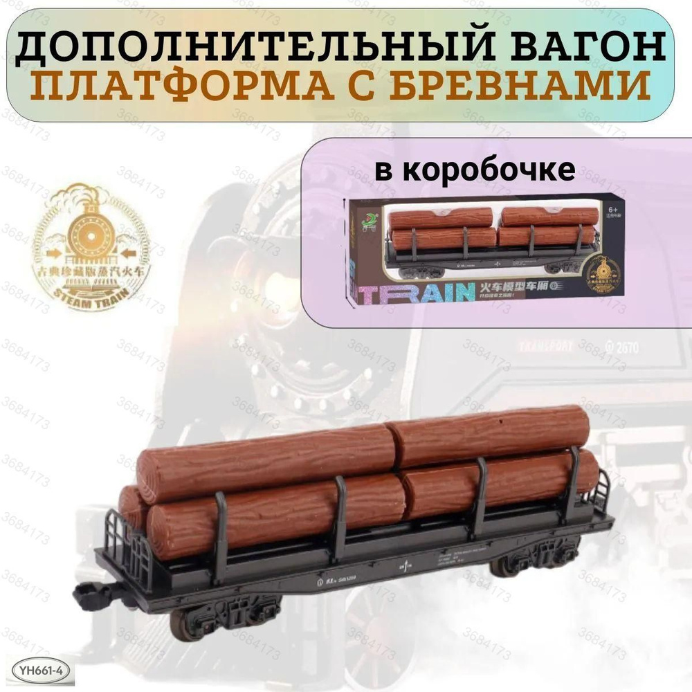 Дополнительный вагон платформа. #1
